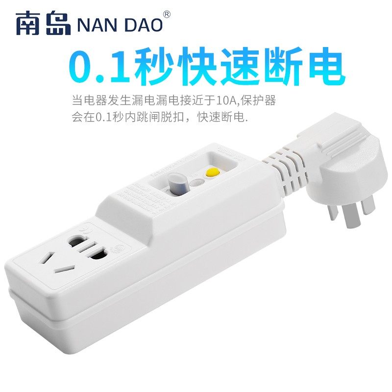 南岛空调电热水器漏电保护器转换插头插座开关10A/16A防漏电家用