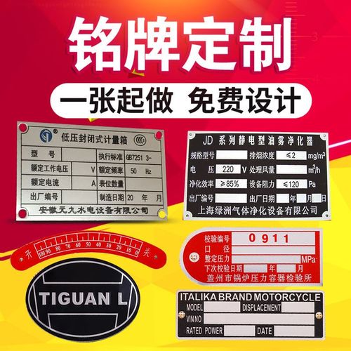厂家铝牌激光定做标牌不锈钢钛金腐蚀丝印标识牌机器设备铭牌定制
