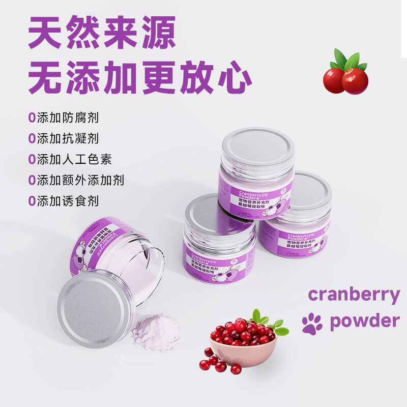 纪年宠物复合营养品蔓越莓增强免疫营养膳食泌尿维生素猫狗专用