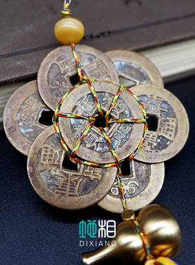 六帝钱八帝钱真品六八铜钱化五黄二黑汽车挂件绳挂饰平安招财随身
