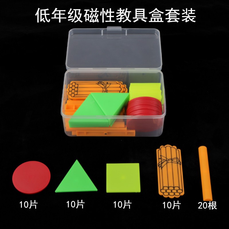 小学数学教具 磁性数学计数小棒计数片计数棒捆套装计数盒 数数棒