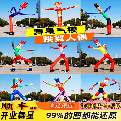 招手气模人充气舞星卡通定制跳舞人偶摇摆财神开业公仔