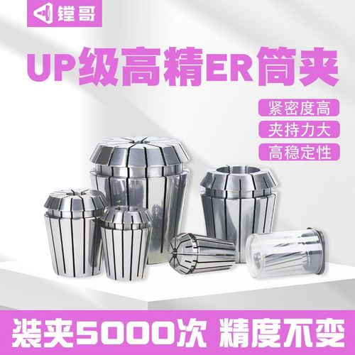 UP级夹头ER32筒夹AAA弹性筒夹0.005mm雕刻机夹头5U夹头高精度筒夹