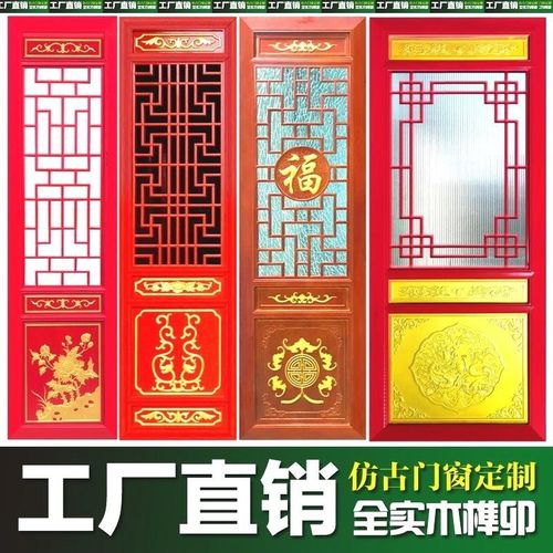 东阳木雕花复古门窗花格实木格子中式对开窗户双开门做旧老式木门
