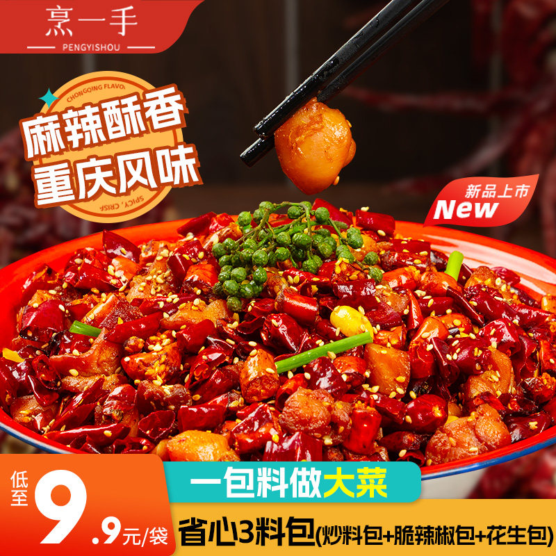 烹一手重庆辣子鸡调料148g