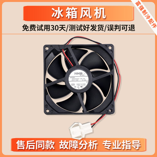 HT-09225D12L/09225SS-12K-FA适用三星冰箱散热电风扇冷冻风机12V