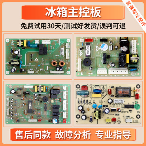 适用新飞冰箱BCD-390MCEA/559WMCE/213EMT电脑电源控制主控板E类