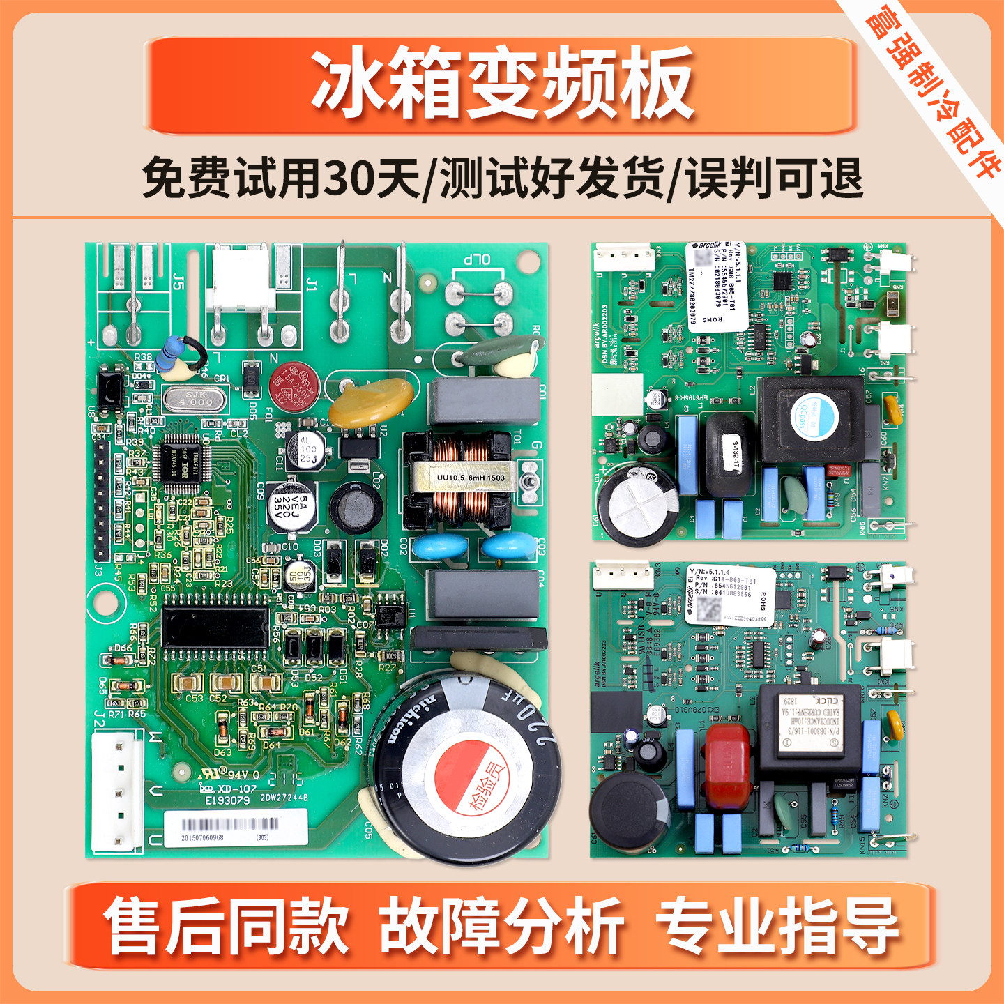 VTH/VNX1113Y适用倍科冰箱变频板压缩机驱动板主板控制板配件大全