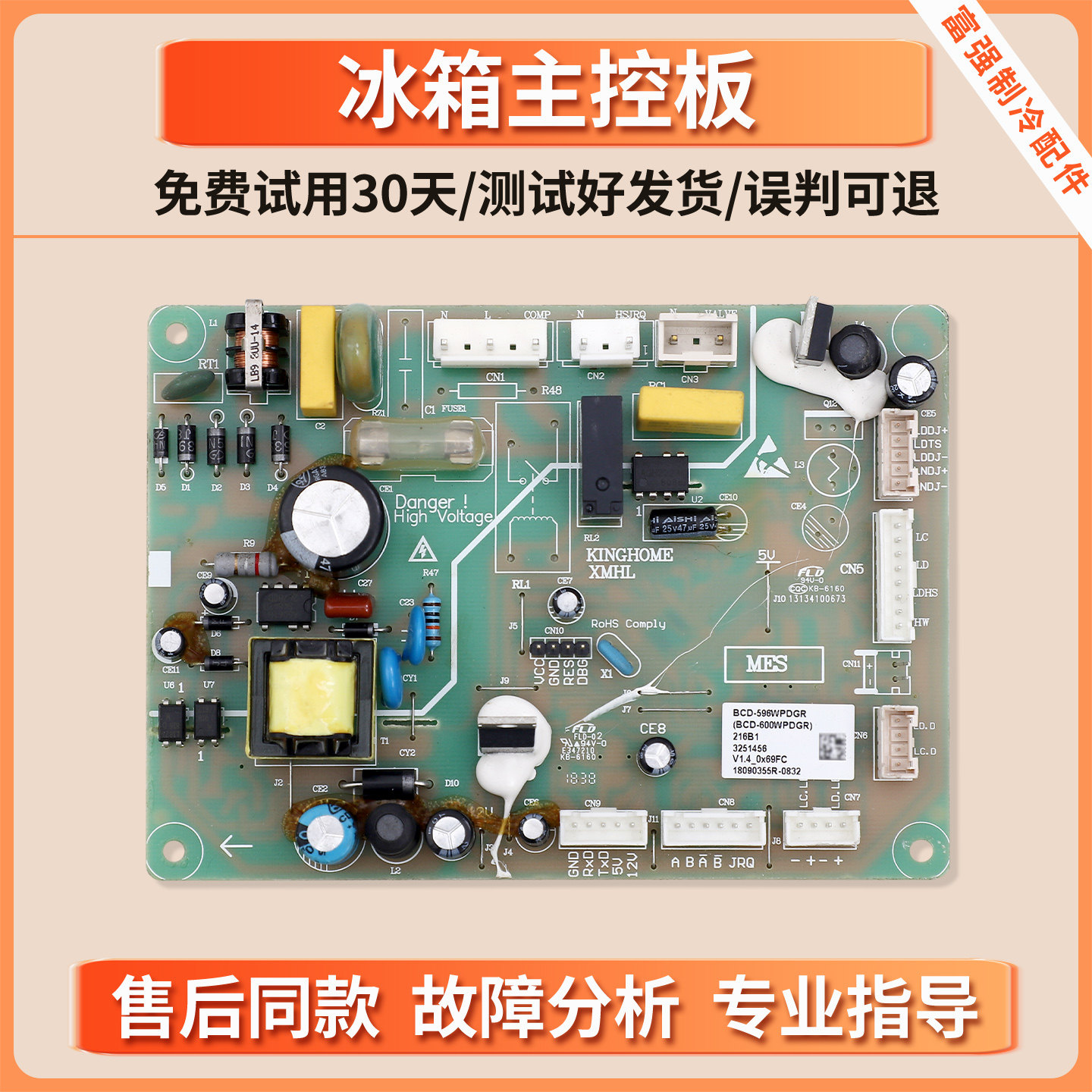 BCD-596WPDGR电脑板适用晶弘冰箱BCD-600WPDGR电源电路控制主控板
