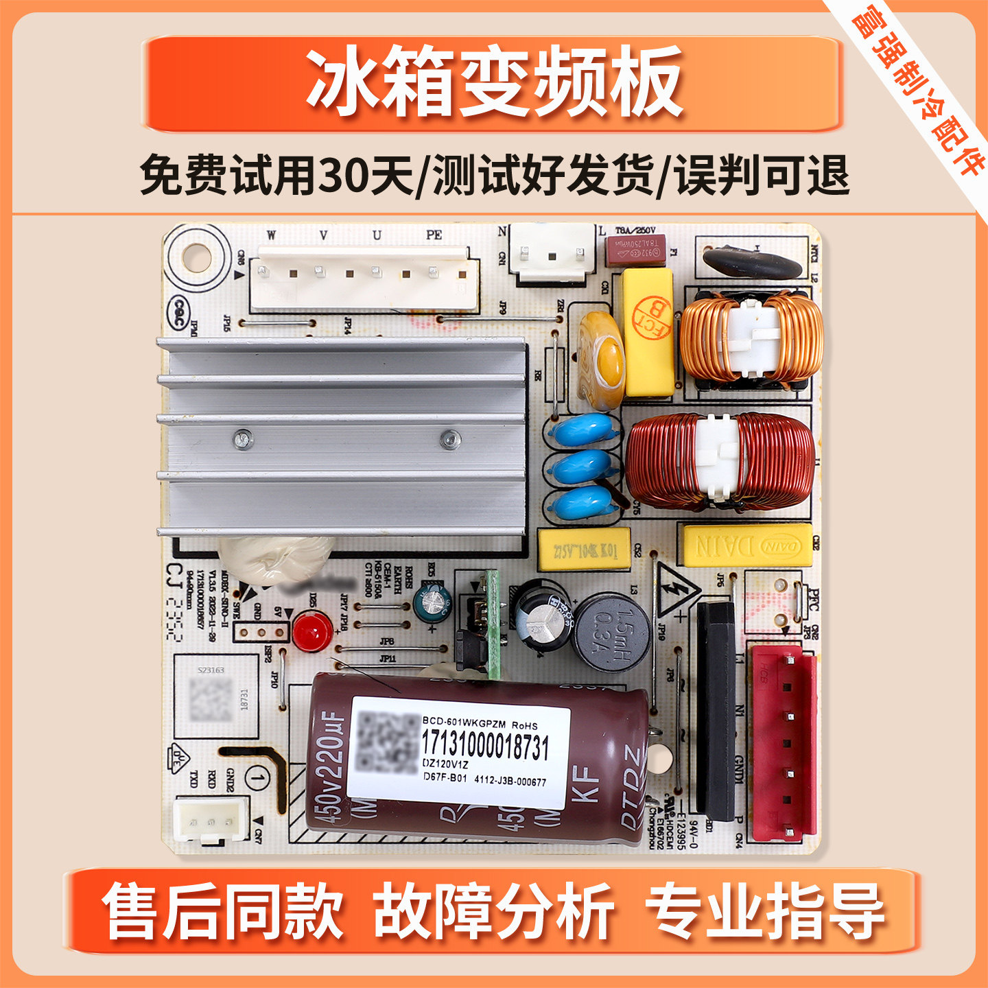 17131000018731适用美的冰箱BCD-601WKGPZM变频板驱动板DZ120V1Z