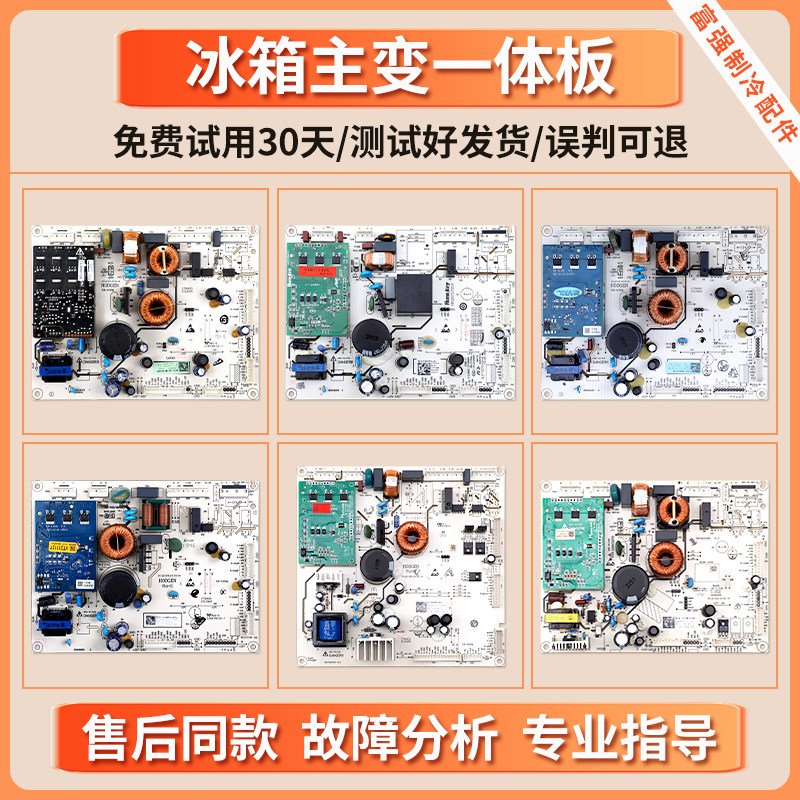 适用海信容声冰箱电脑板电源板控制板主板电路线路板配件大全C类