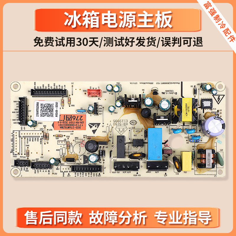 17131000003781适用美的冰箱BCD-276WTGZMA/WTGM-266WTGL电脑主板
