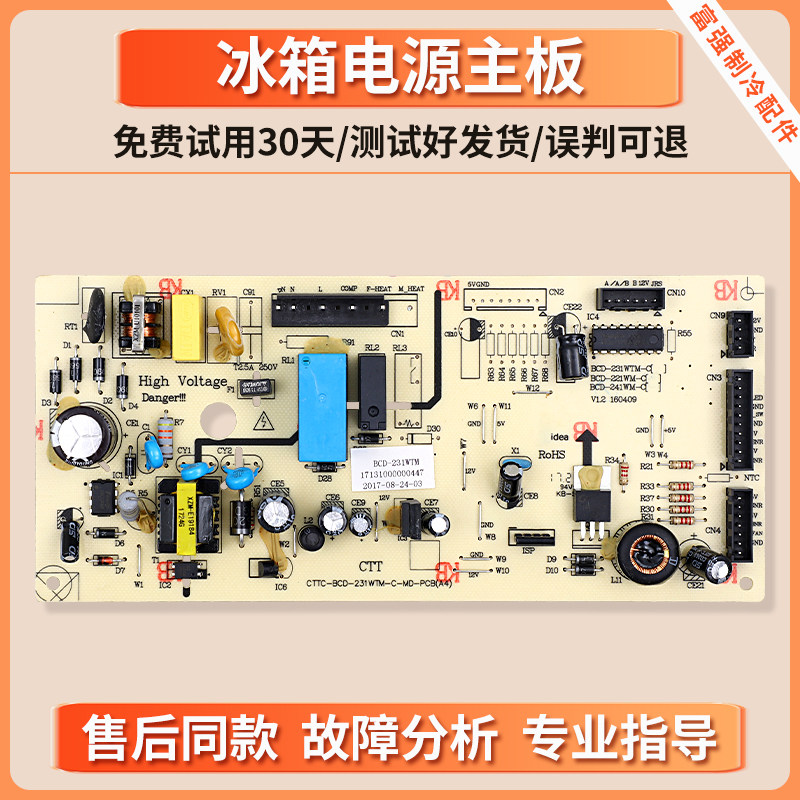 17131000000447适用美的冰箱BCD-239/247/230/231WTM电脑板主控板