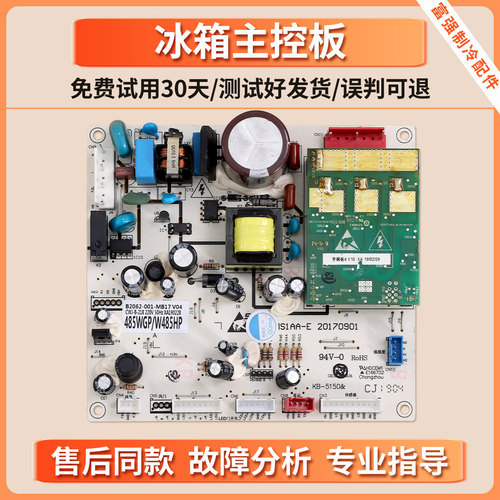 B2062-001-MB17适用创维冰箱BCD-485WGP/W48AP电脑板变频控制主板