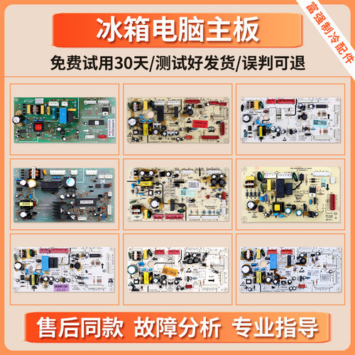 适用美的冰箱配件大全电脑板控制板电路板线路板电源板主控板A类