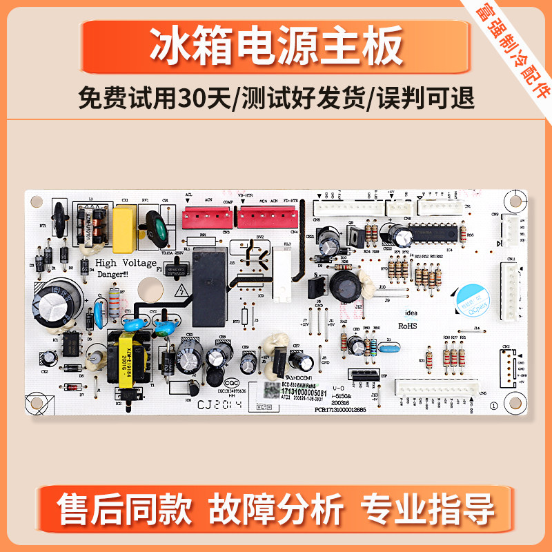 17131000005081适用美的冰箱电脑板BCD-530WKM-536WKM电源主控板