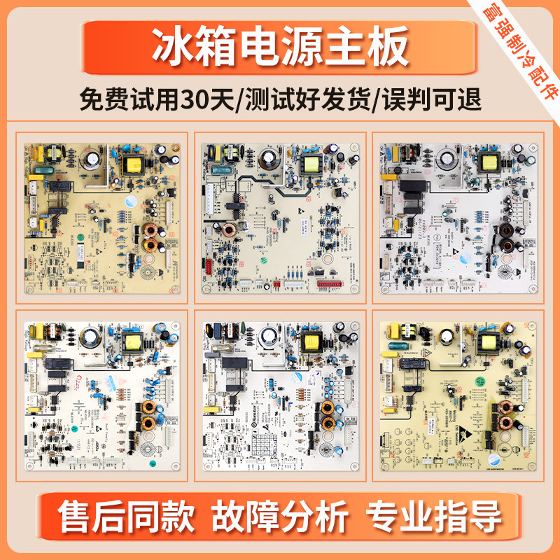 适用美菱冰箱电脑板B1305/B1057/B1142/1211/1505控制电源主板D类