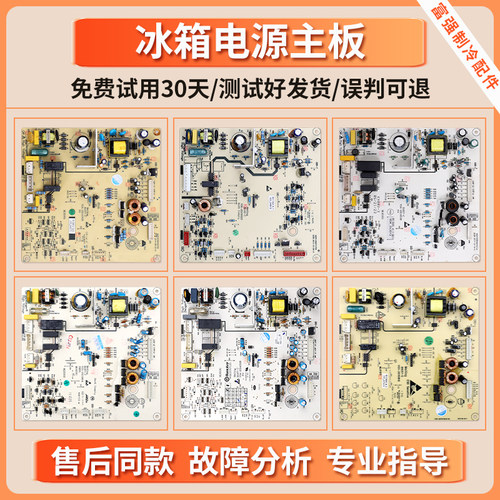 适用美菱冰箱电脑板B1305/B1057/B1142/1211/1505控制电源主板D类