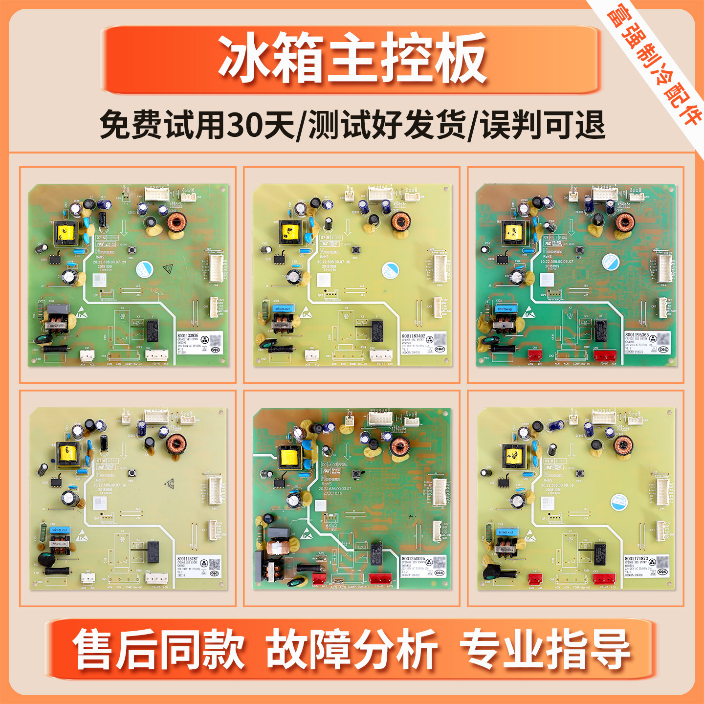 适用西门子博世冰箱8001195284/8001169926电脑板电源控制主板B类