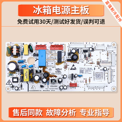 17131000002001适用美的冰箱电脑板BCD-536WKM/WKPZM控制电源主板