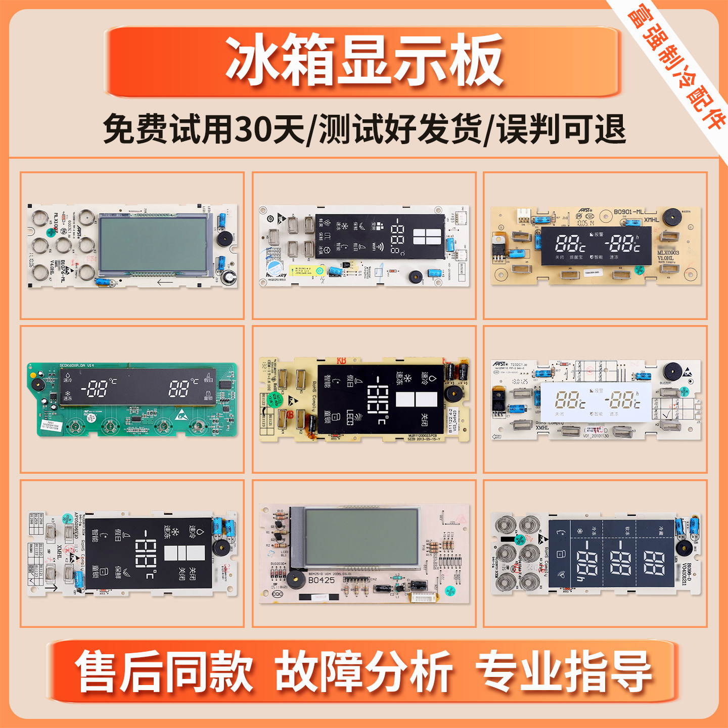 适用美菱冰箱显示主板温度按键触摸板显示屏操作控制面板配件大全