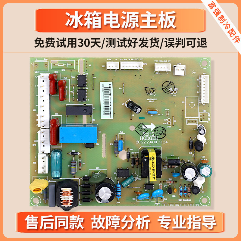 1519716适用海信容声冰箱电脑板BCD-229YMS-229YMBS电源控制主板