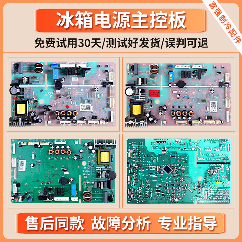 0061800259/B/SH适用海尔卡萨帝冰箱电脑板压缩机控制电源主控板
