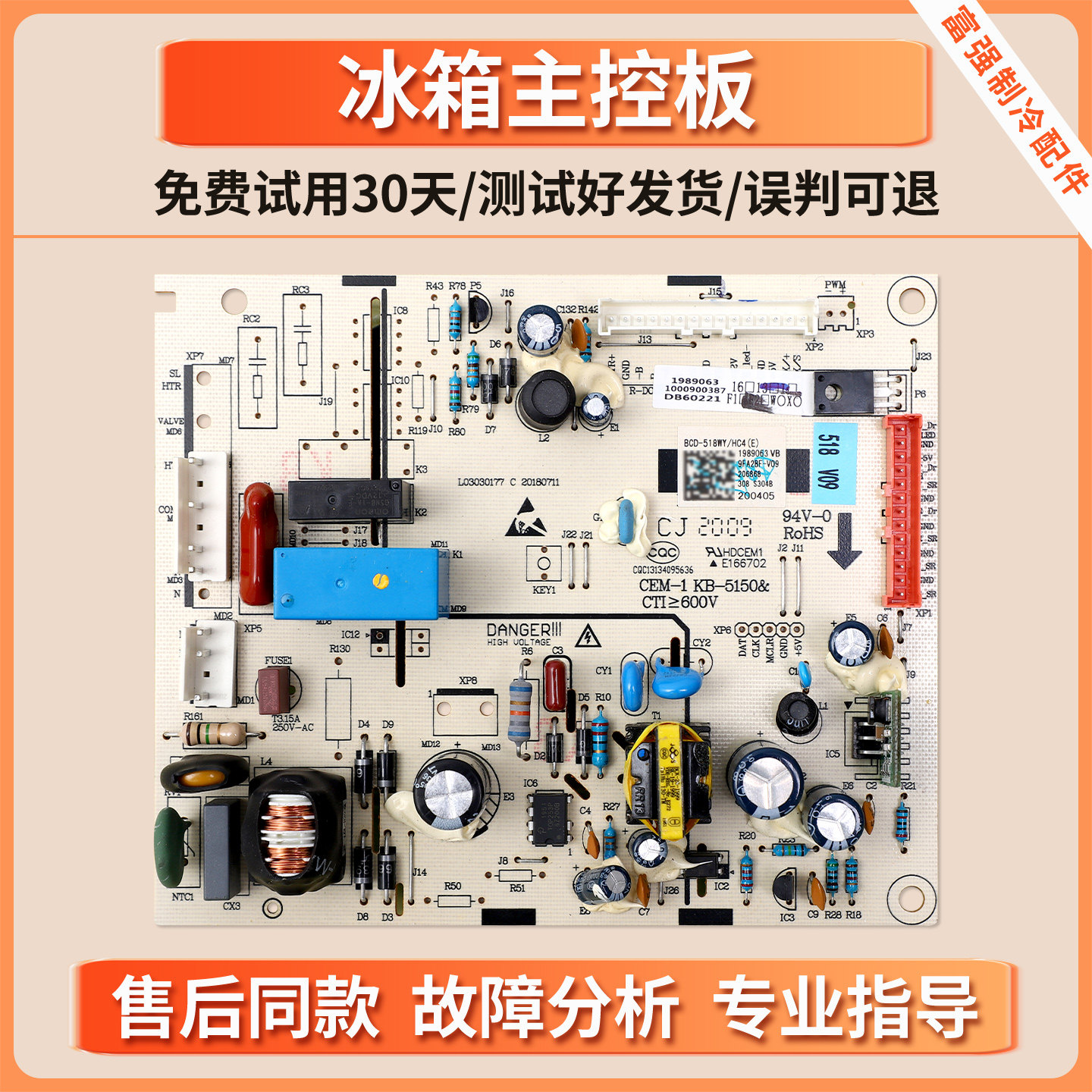 1989063适用海信容声冰箱BCD-536/518WKS1HY-516WD11HY电脑板主板