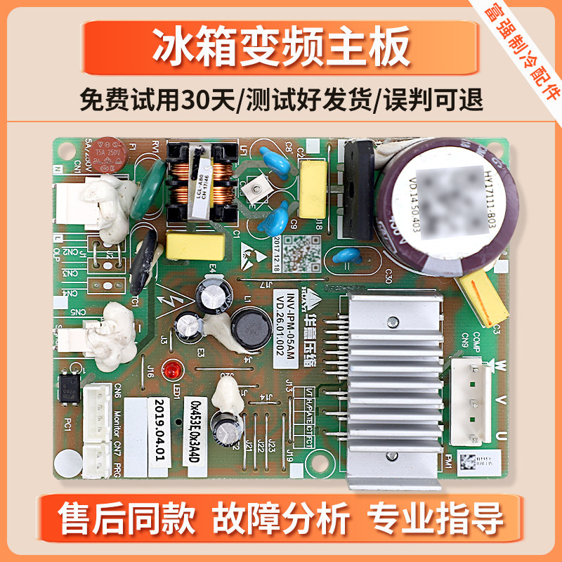 HY17111-B03适用美的冰箱LA000525302变频板LA000013701驱动主板