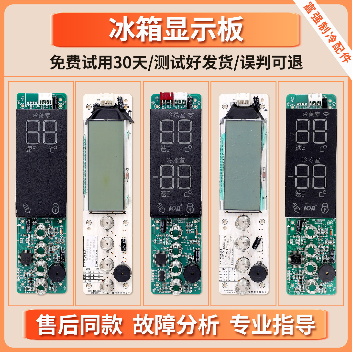 BK4Y818/BK4Y681/BK4Y681/BK4Y936适用康佳冰箱显示板温度显示屏