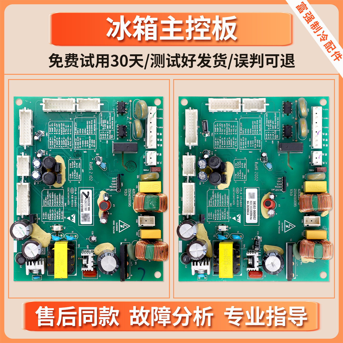适用TCL冰箱B102-000303/000002电脑板电源控制电路电路主控板L类