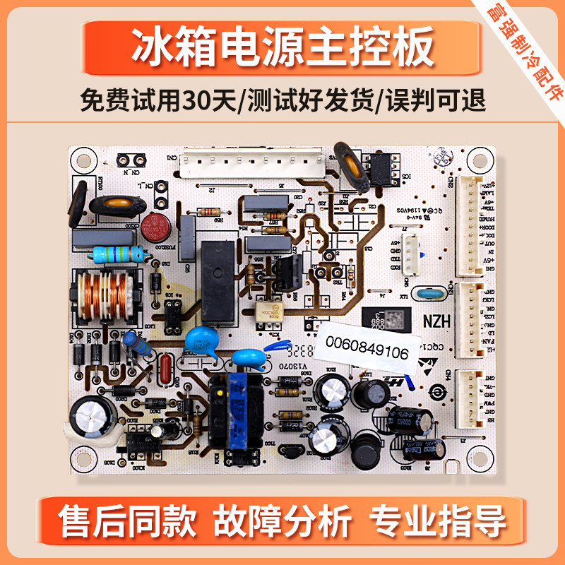 0060849106适用海尔冰箱BCD-305FDGS电脑板压缩机电源控制主控板