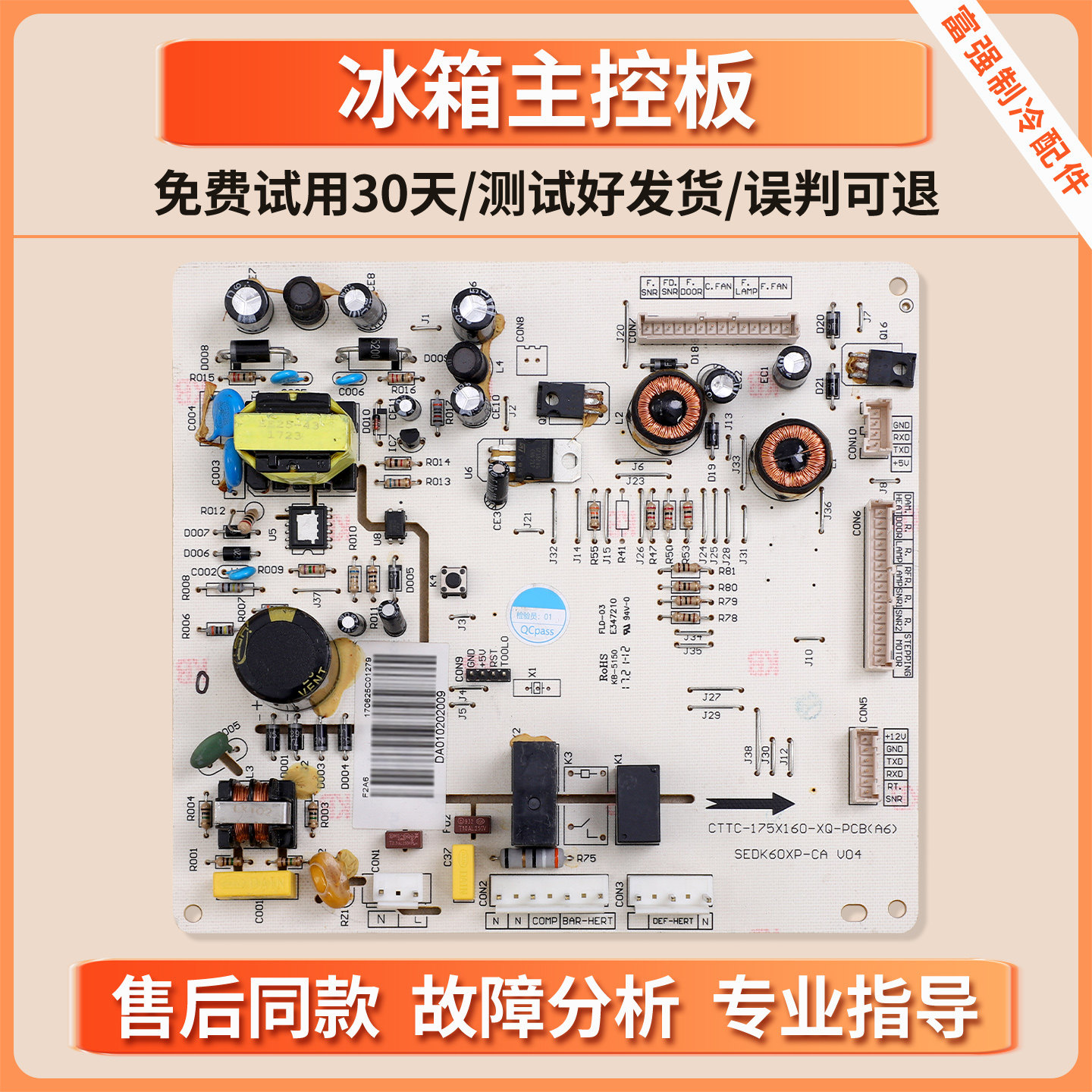 DA010202009适用美菱晶弘冰箱BCD-518WEC-516WECX电脑板主板WEDCL