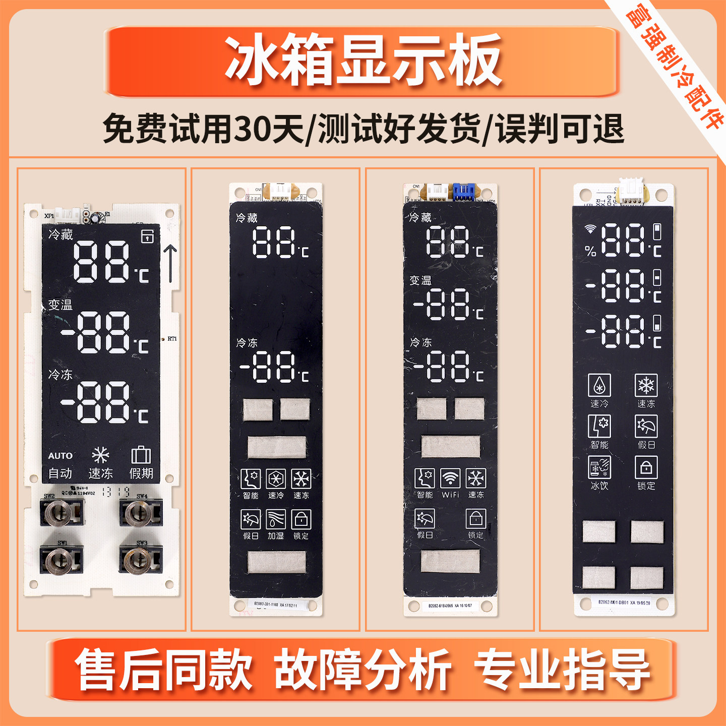 适用创维冰箱B2062显示板配件大全按键触摸板温度控制面板显示屏