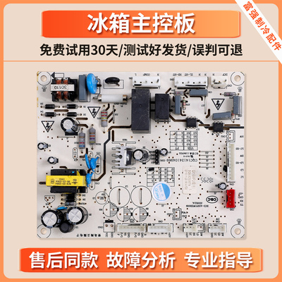 SQ6.620.007A适用伊莱克斯上菱冰箱EQE4205GD电脑主板BCD-428WDGE