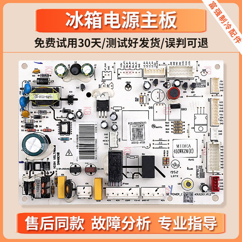 DA/000017101适用美的冰箱BCD-450WKZM(E)电脑板压缩机控制主控板