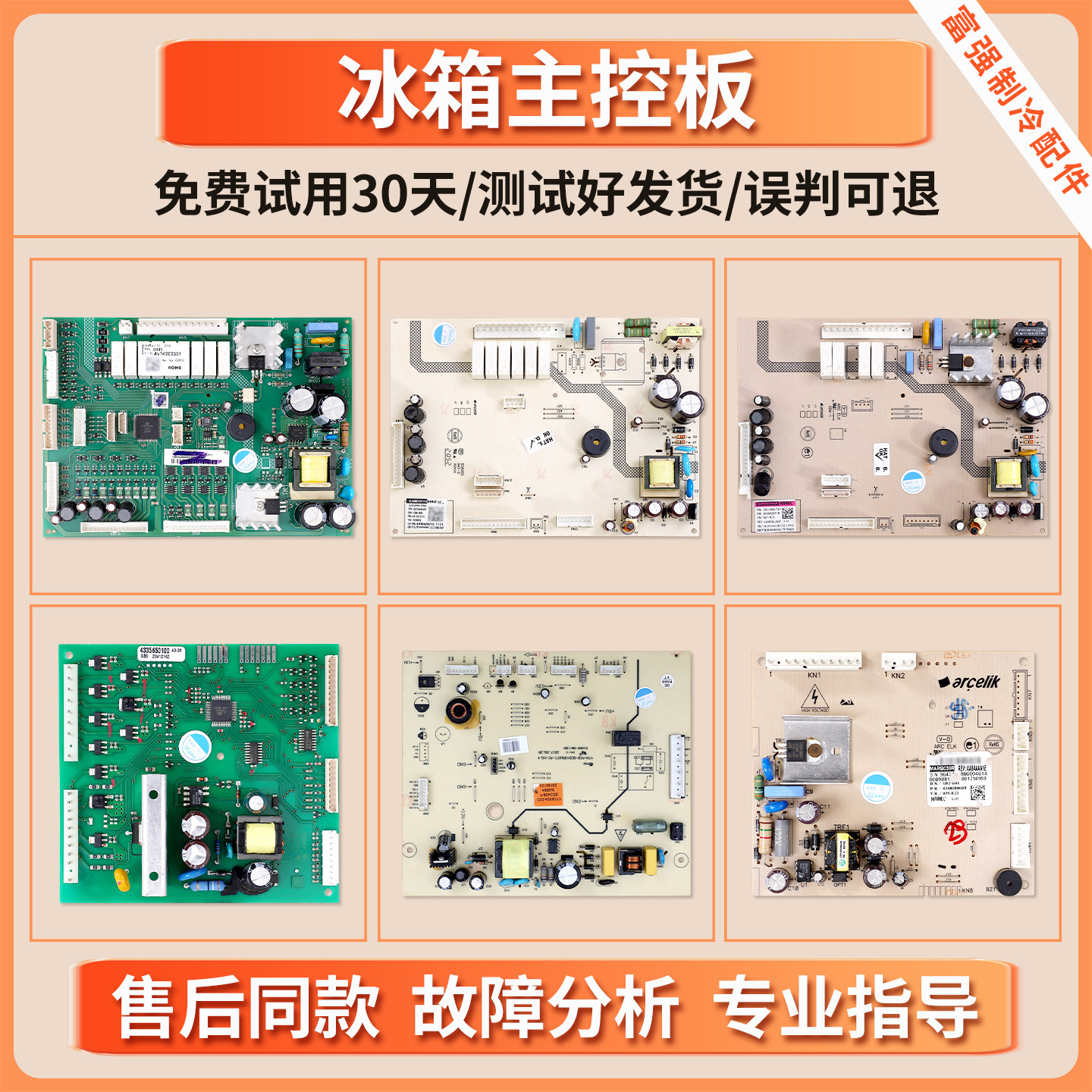 17-08304-00D/4326992285适用倍科冰箱W19-8406E电脑电源控制主板