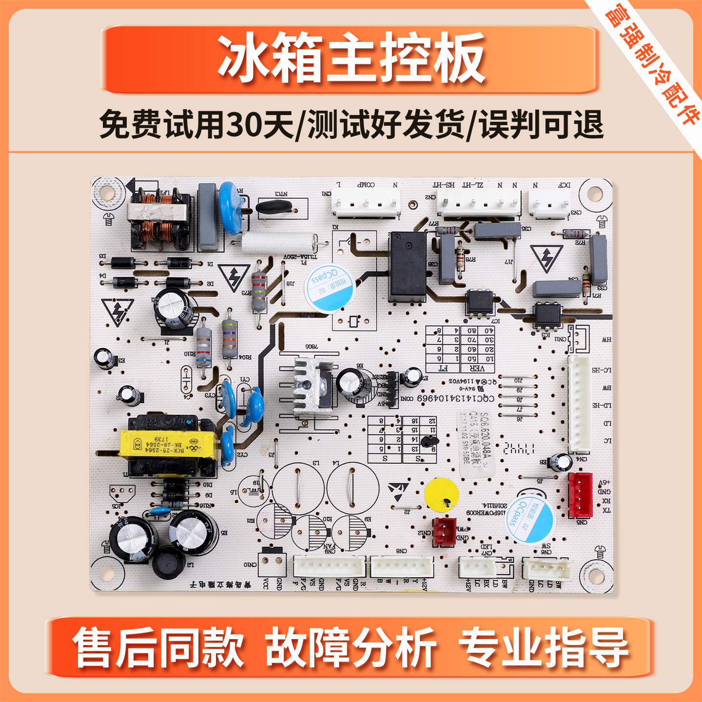 SQ6.620.048适用TCL冰箱BCD-426WBEPZ50电脑板电源控制电路主控板