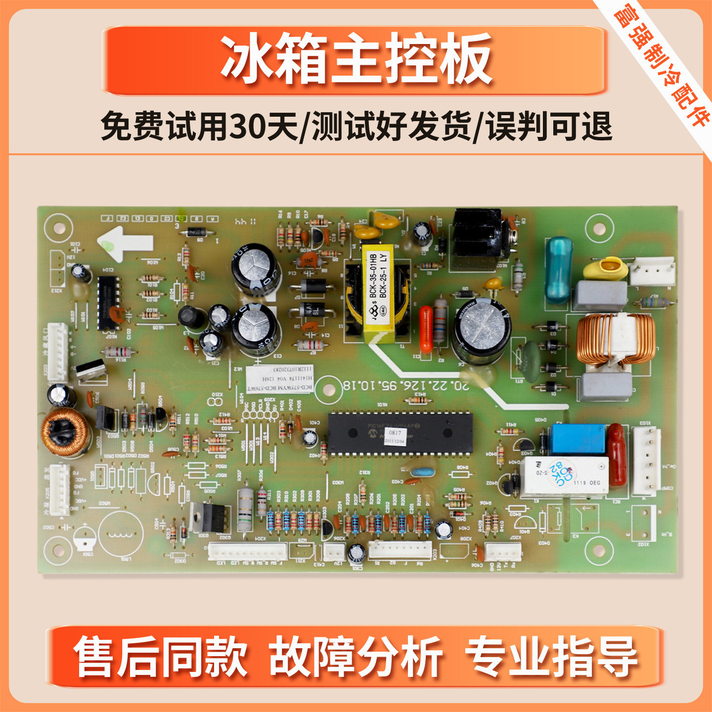 1411174适用海信容声冰箱BCD-576WYM/BCD-575WYM电脑板电源主控板图片