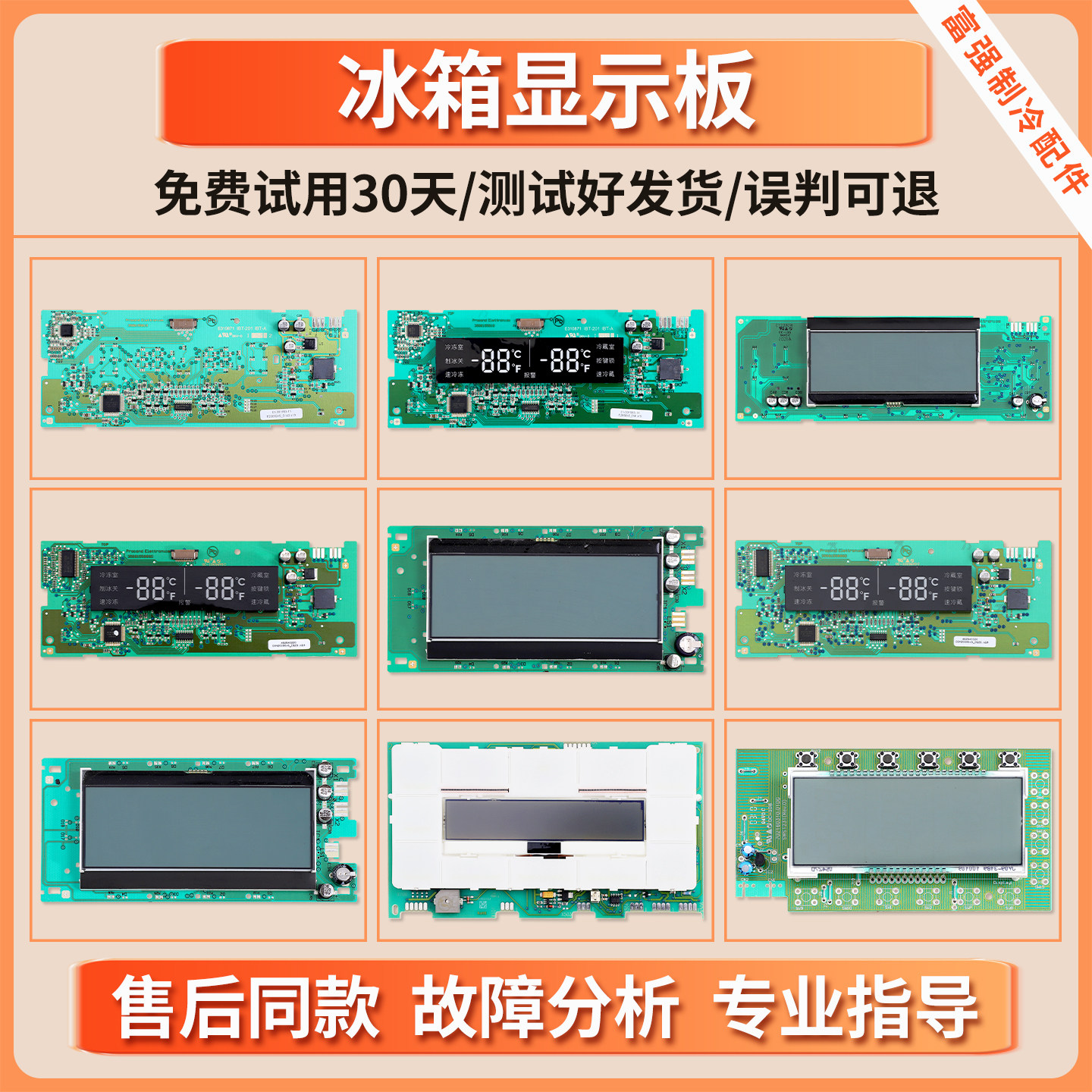 适用西门子博世冰箱显示板配件大全按键触摸板温度控制面板显示屏