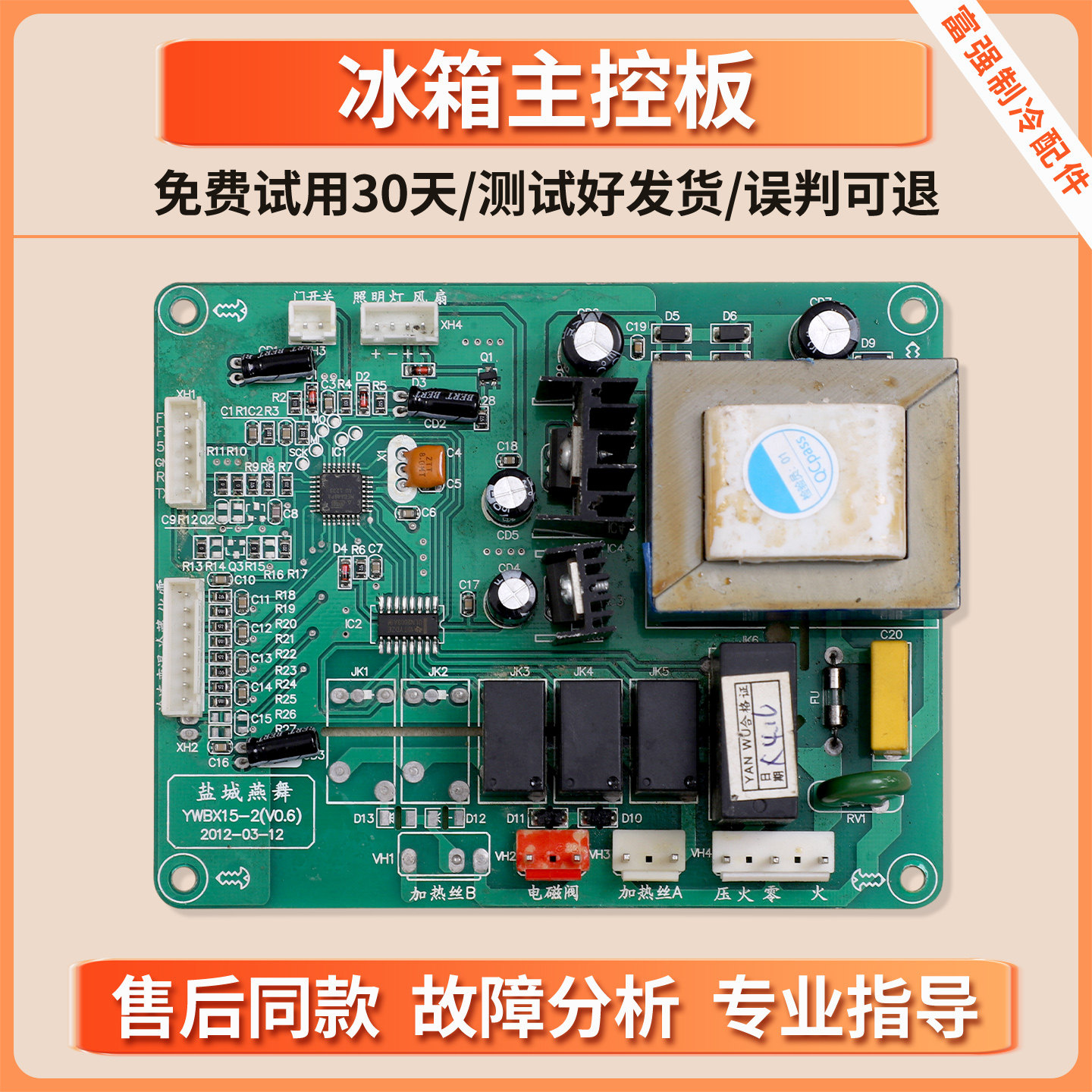 YWBX15-2(V0.6)适用KEG/韩电冰箱电脑板电源电路控制板主控板配件