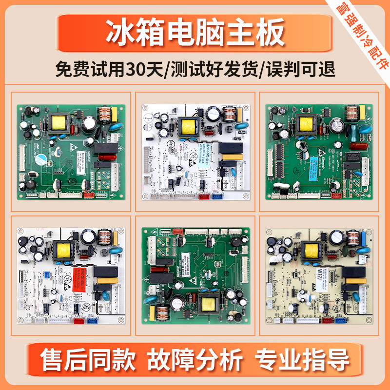 适用创维冰箱电脑板B2062-001电源电路控制板线路主板配件大全A类