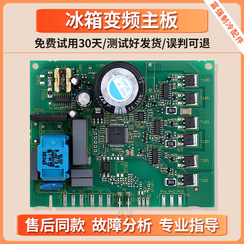 9000929911/13600777BF/9001037590适用西门子博世冰箱变频驱动板