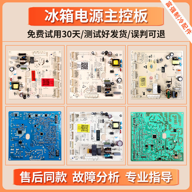 适用海尔冰箱配件电脑板0061800612/A/F/SH控制板电路主板电源板