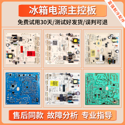 适用海尔冰箱配件电脑板0061800612/A/F/SH控制板电路主板电源板