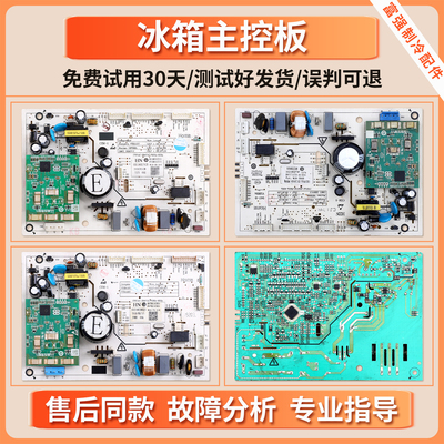 W19-59/AB/7601E适用伊莱克斯冰箱0321802797B电脑板控制主板L类