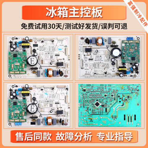 W19-59/AB/7601E适用伊莱克斯冰箱0321802797B电脑板控制主板L类