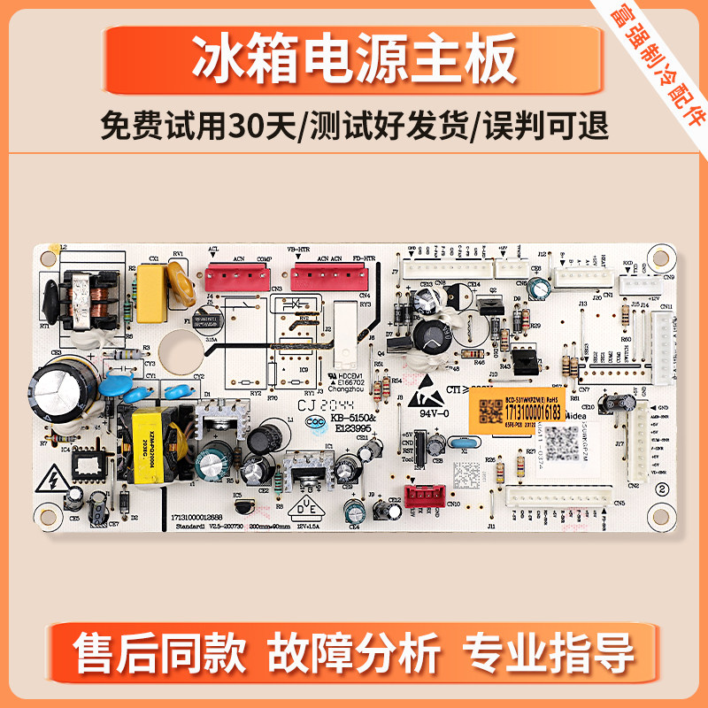 17131000016183适用美的冰箱BCD-550WKGPZM-539WKGPM电脑控制主板