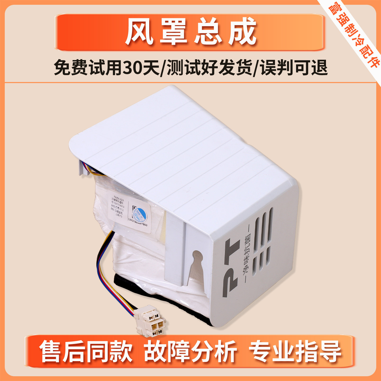 12131000027863适用美的冰箱冷藏风门开关风道室组件风罩总成配件