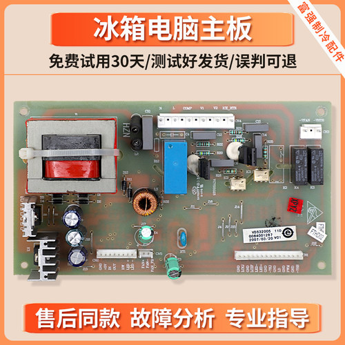 0064001287适用海尔冰箱BCD-228WBCS/248WBCS电脑电源控制主控板